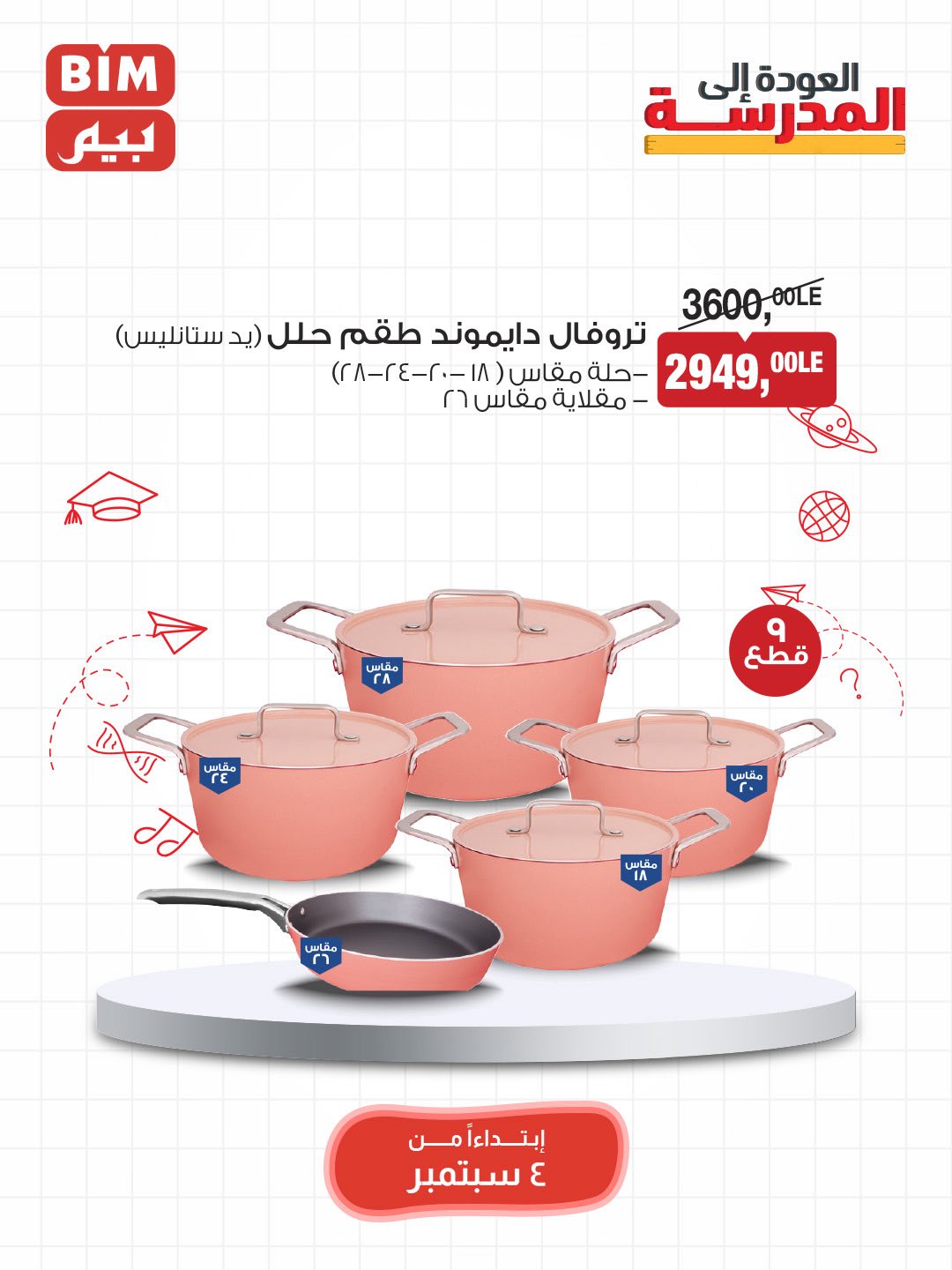 bim offers from 2sep to 2sep 2025 عروض بيم من 2 سبتمبر حتى 2 سبتمبر 2025 صفحة رقم 13